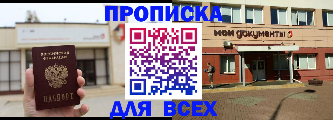 прописка в Кеми