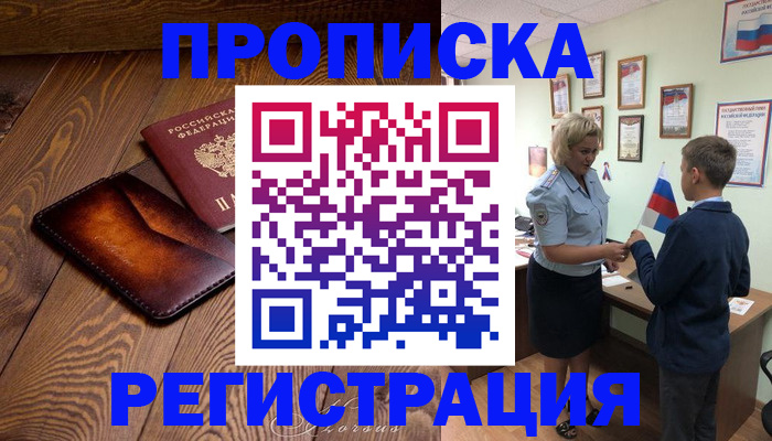 прописка ребенка в Кеми